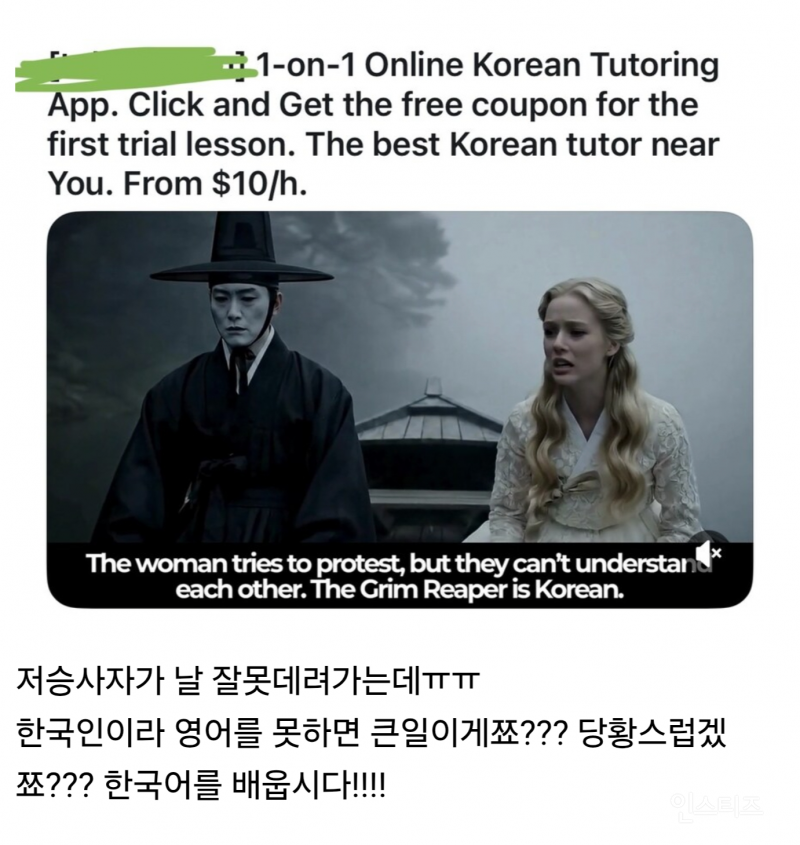미국의 한국어 강습 광고 근황 | 인스티즈