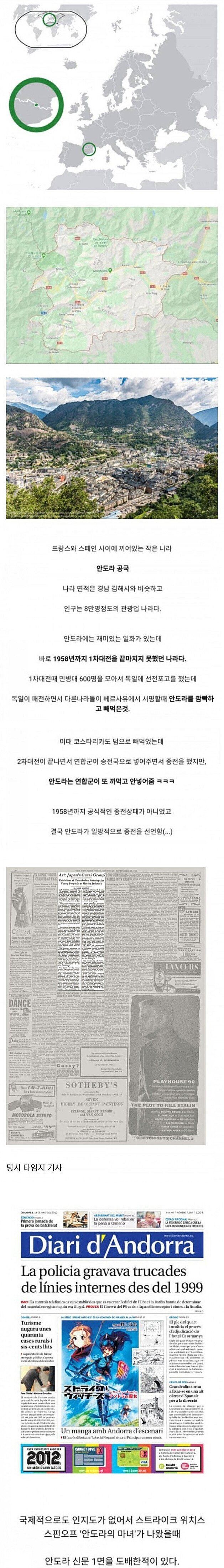 유럽의 가장 존재감 없는 나라.jpg | 인스티즈