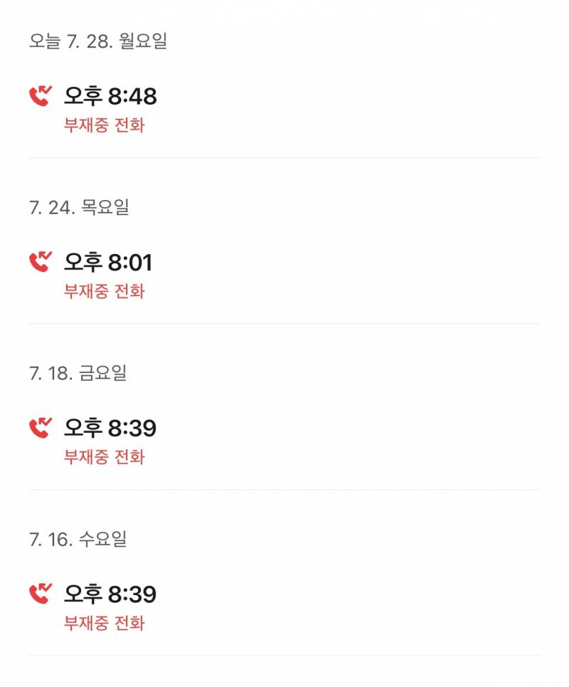 [잡담] 전화 이렇게 씹는 거 이해안돼? | 인스티즈