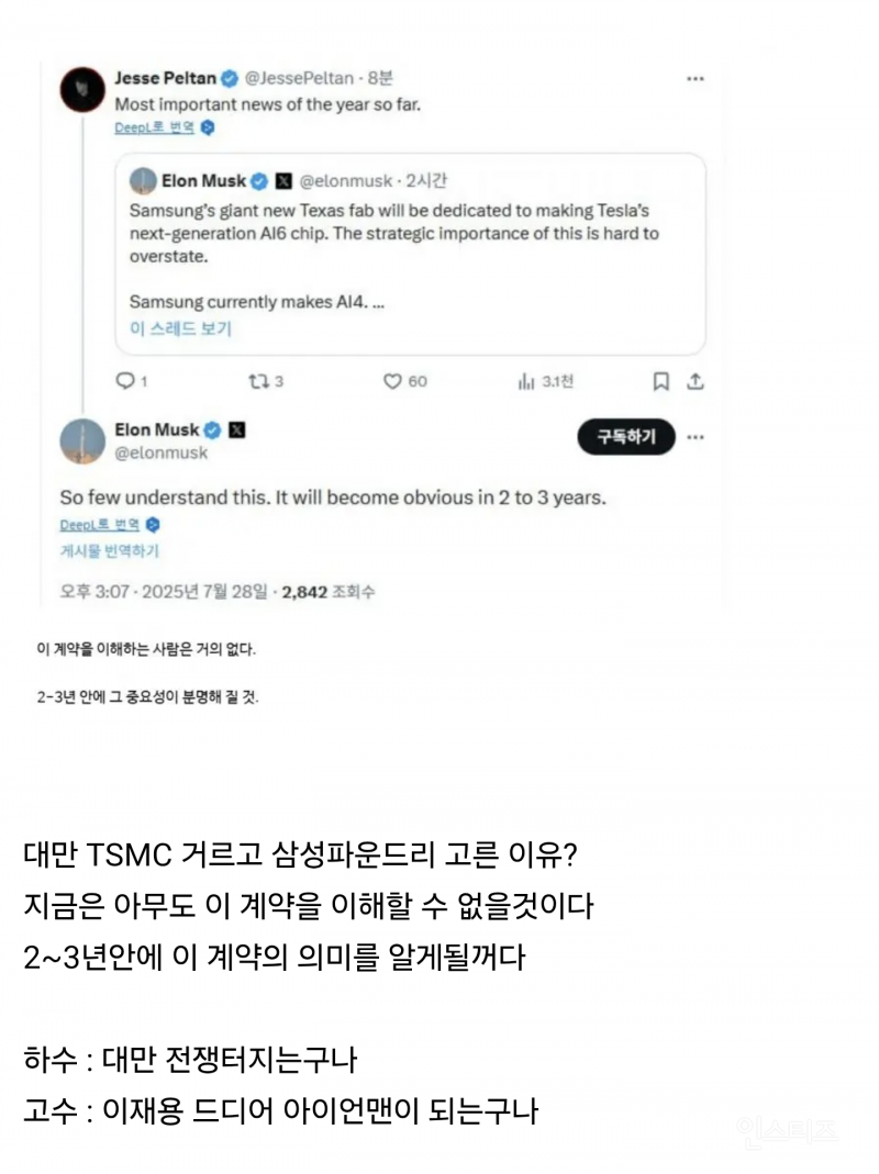머스크"삼성 파운드리 선택한 이유 2~3년 안에 알게됨” | 인스티즈