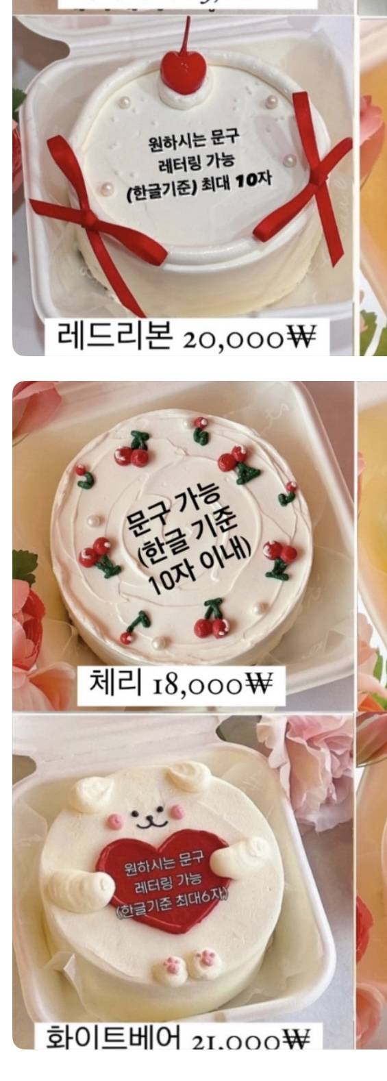 [잡담] 익드라!!! 참각막들아!! 이 레터링 케이크 중에 뭐가 이뻐? | 인스티즈