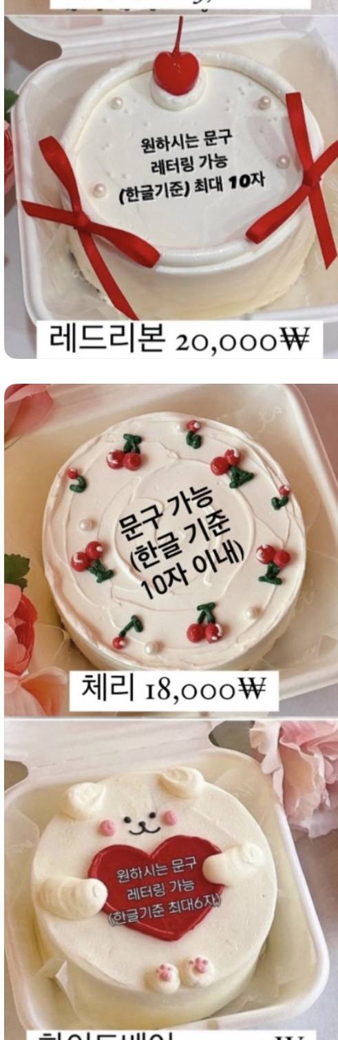 [잡담] 가격 대비 디자인 예쁜 케이크 골라주라 ㄱㄱ ㄱ!! | 인스티즈