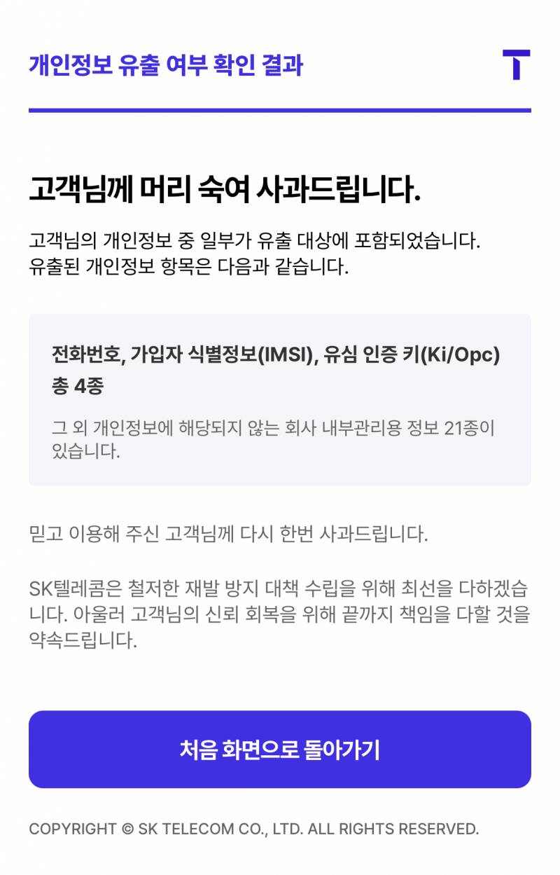 [잡담] 다들 개인정보 유출되었는지 확인해봐! 일단 난 유출됨 ㅜㅜ | 인스티즈