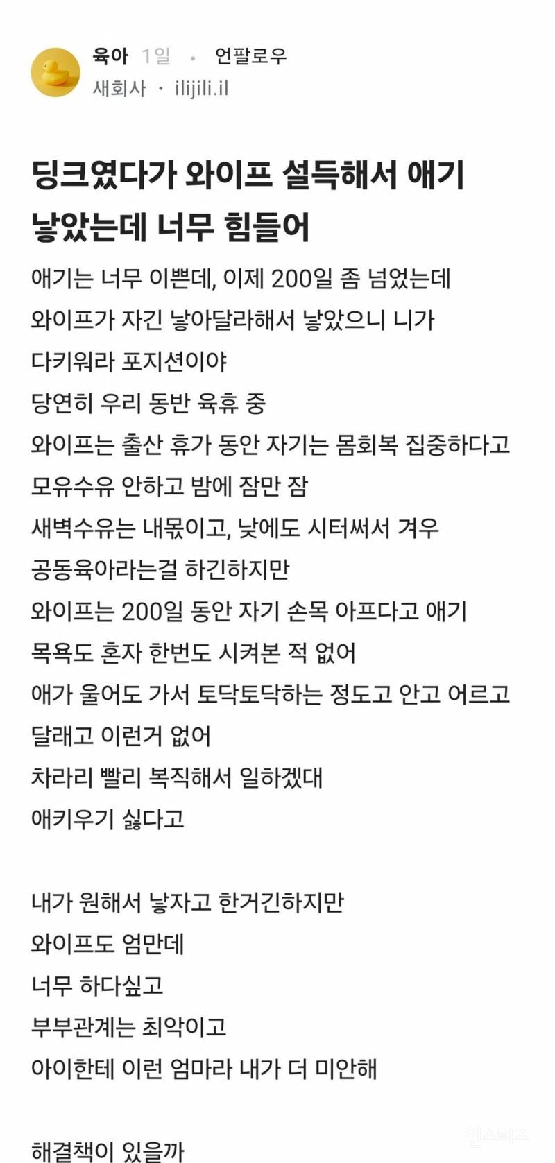 딩크였다가 아내 졸라서 아이 낳고 너무 힘들다는 블라인 | 인스티즈