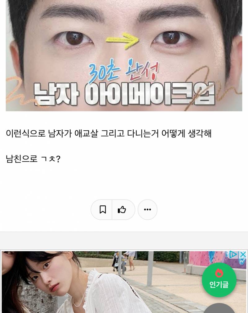 [잡담] 애교살 글 들어갔는데 너무 웃기다 | 인스티즈