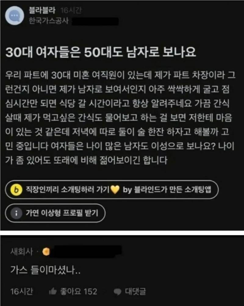 댓글창 터트린 한국가스공사 블라인드 글..JPG | 인스티즈