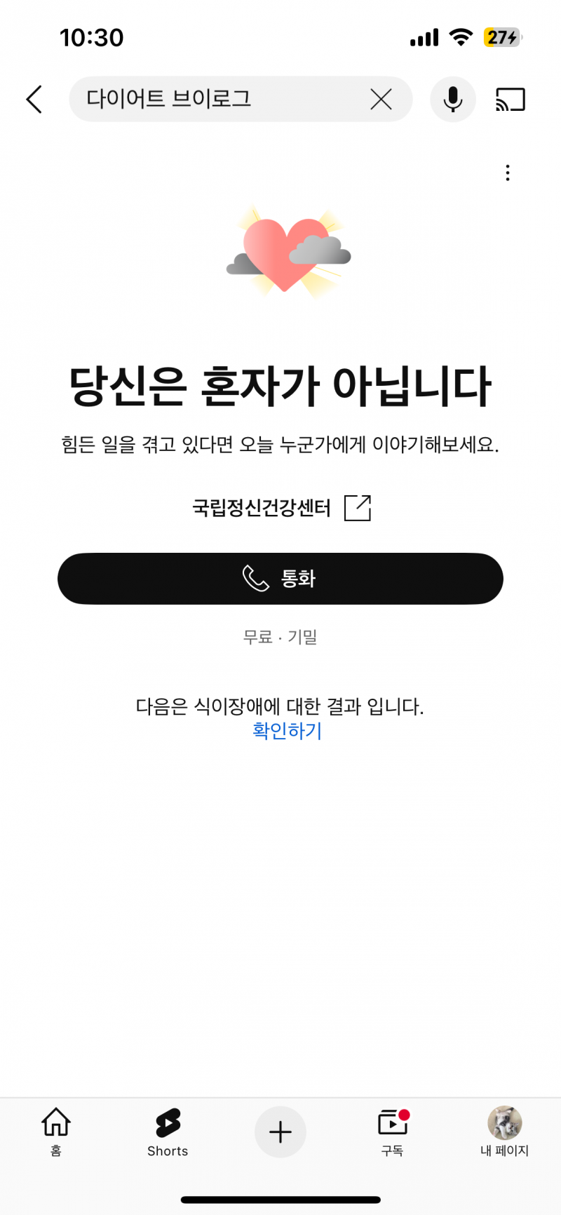 [잡담] 다이어트 브이로그인데..? 왜뜨는거야?? | 인스티즈