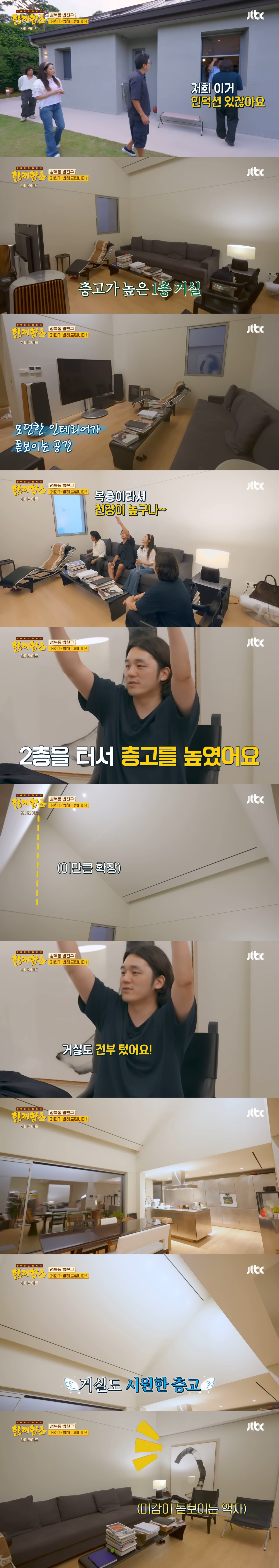 한끼합쇼에 나온 성북동 vs 연남/연희동 vs 은평 한옥마을 집 중 내가 살고 싶은 집은? | 인스티즈