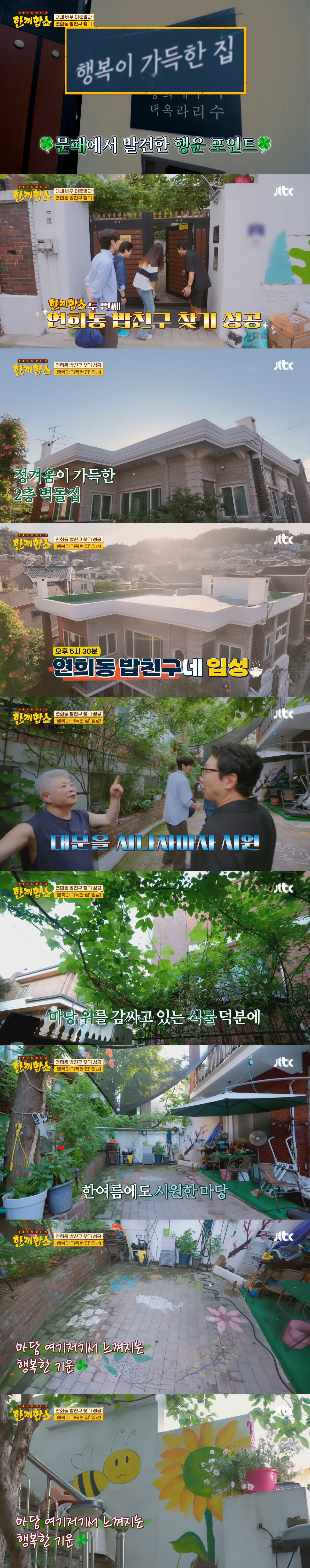 한끼합쇼에 나온 성북동 vs 연남/연희동 vs 은평 한옥마을 집 중 내가 살고 싶은 집은? | 인스티즈