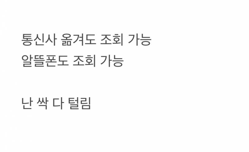 🚨현재 미쳤다는 SKT 털린 개인정보 확인🚨 | 인스티즈