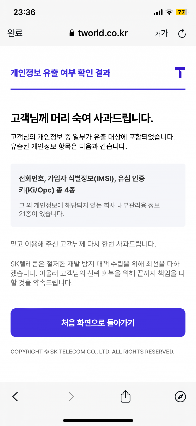 [잡담] 나 skt 정보 이거 유출 됐다는데 심각한거야? | 인스티즈