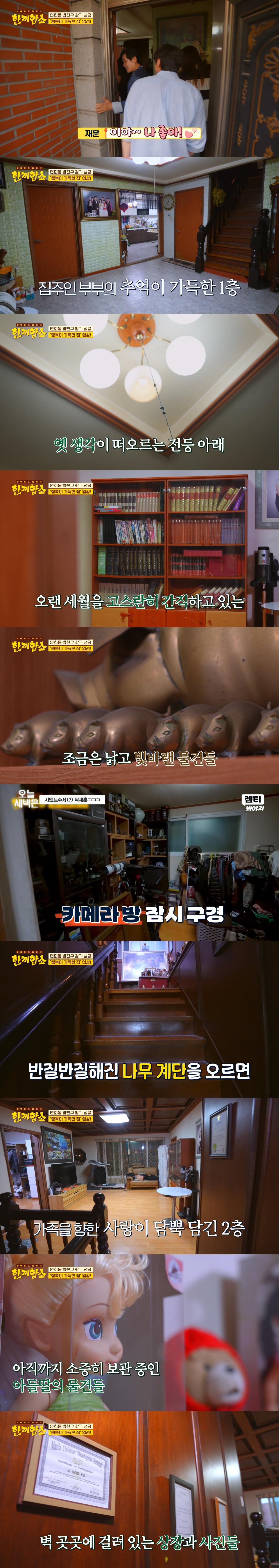 한끼합쇼에 나온 성북동 vs 연남/연희동 vs 은평 한옥마을 집 중 내가 살고 싶은 집은? | 인스티즈