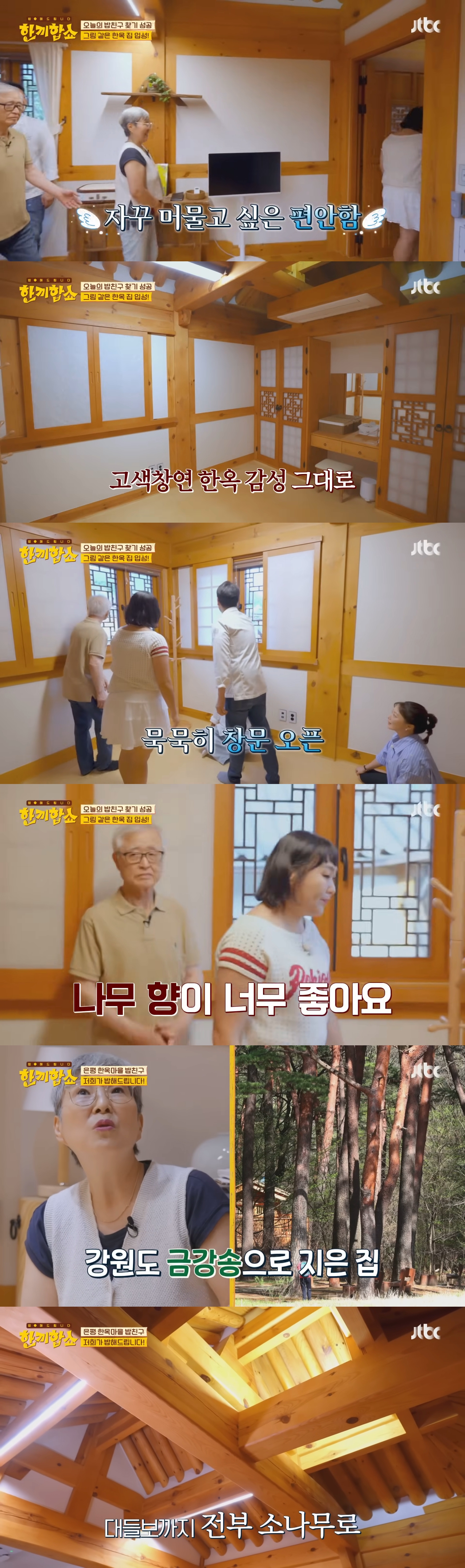 한끼합쇼에 나온 성북동 vs 연남/연희동 vs 은평 한옥마을 집 중 내가 살고 싶은 집은? | 인스티즈