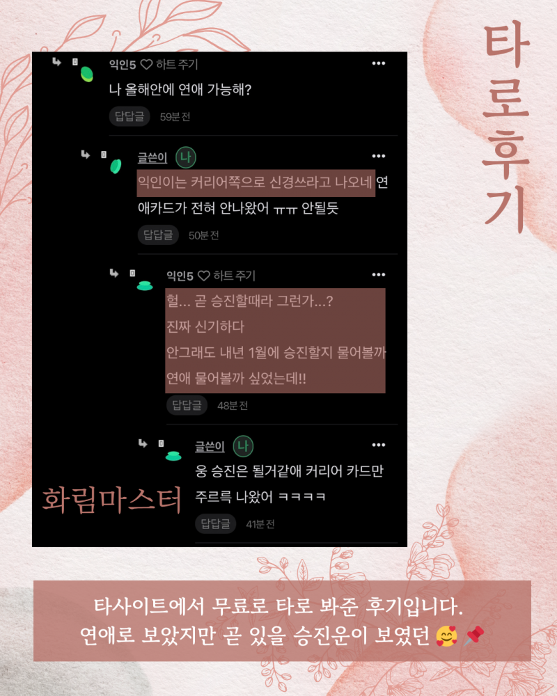 사주/타로/촉으로 운세 봐드립니다 🥰❣ | 인스티즈