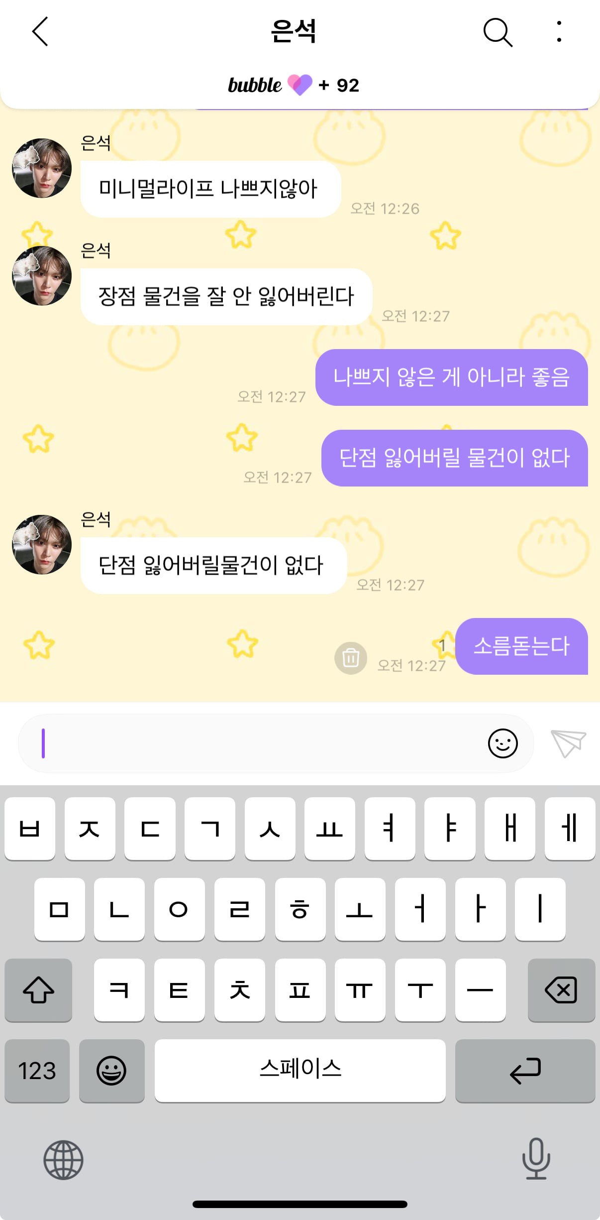[잡담] 최애랑 버블하는데 개똑같이 말함 이런 적 처음임 | 인스티즈
