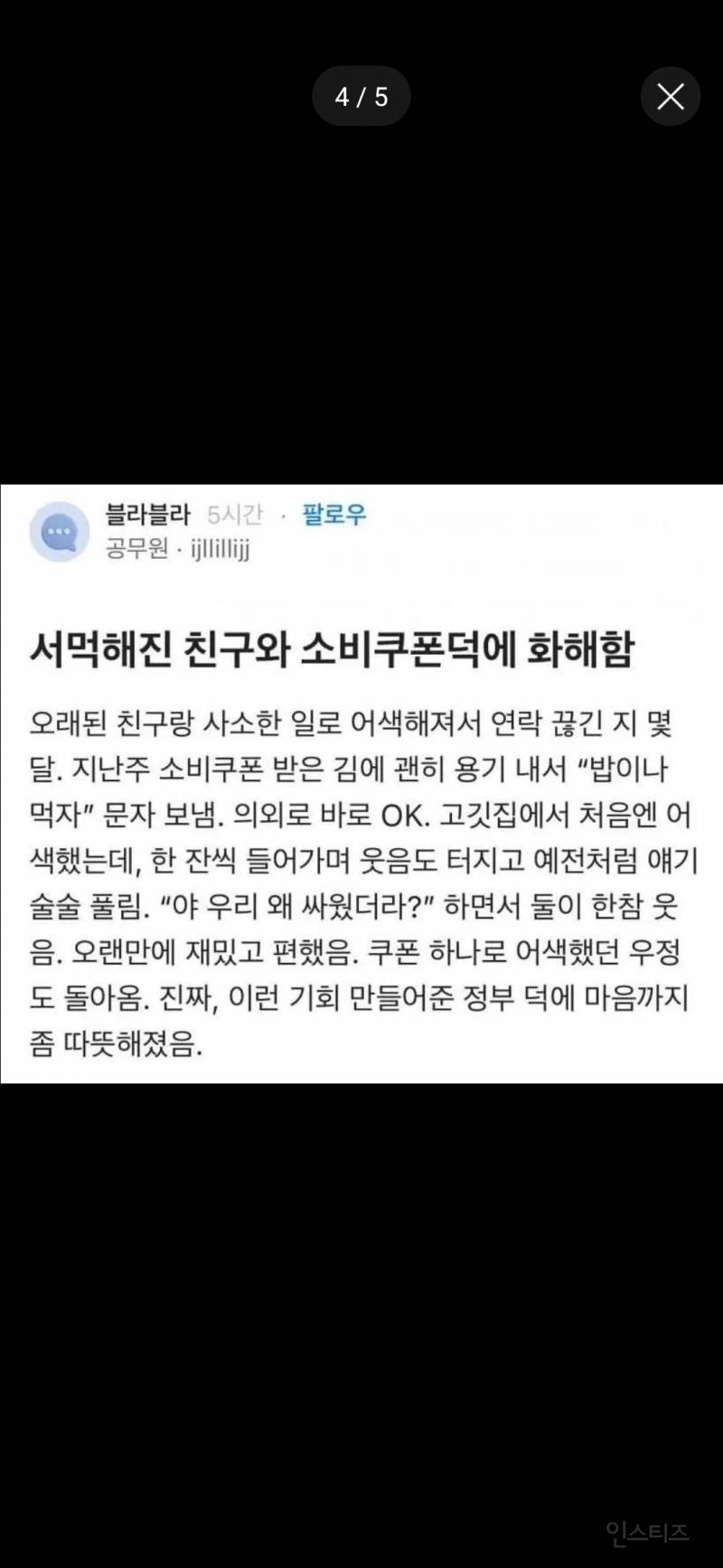 많은 사람과 불화지만 10만원대로 모두 할 수 있는 능력 | 인스티즈