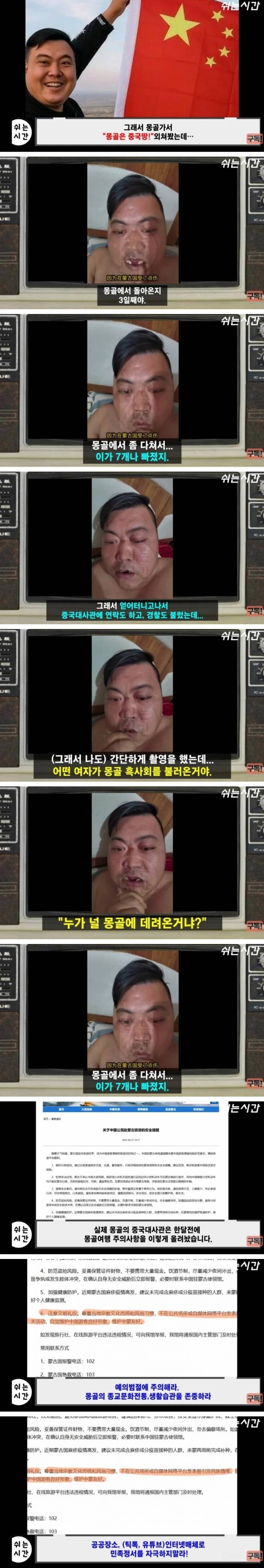 몽골에서 어그로끌다 개쳐맞은 중국인 | 인스티즈