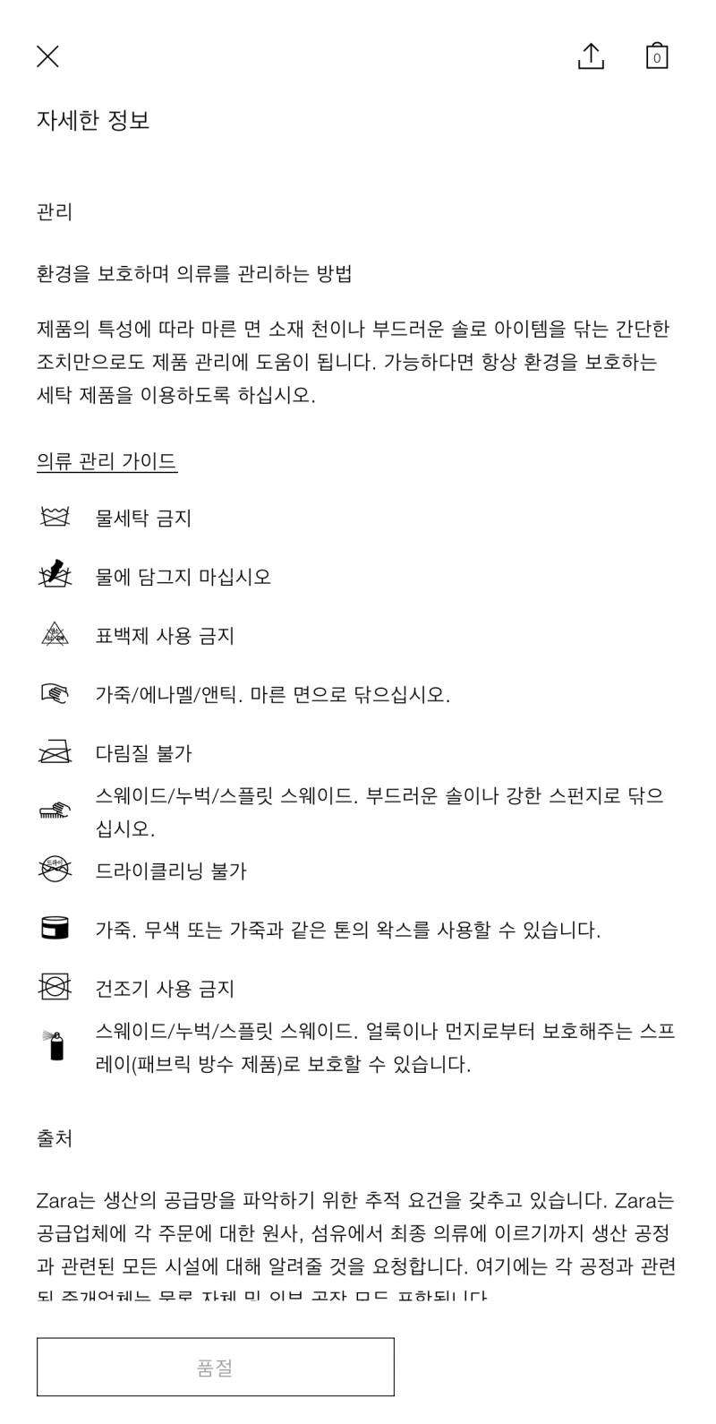 [잡담] ZARA신발은 어떻게 세탁해야 해? 죄다 불가야.. | 인스티즈
