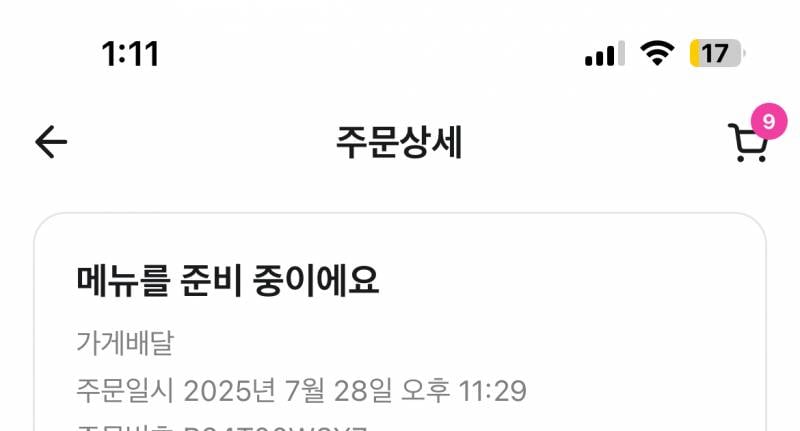 [잡담] 치킨 시킨지 한시간 반 넘었는데 가게 문닫음.... | 인스티즈