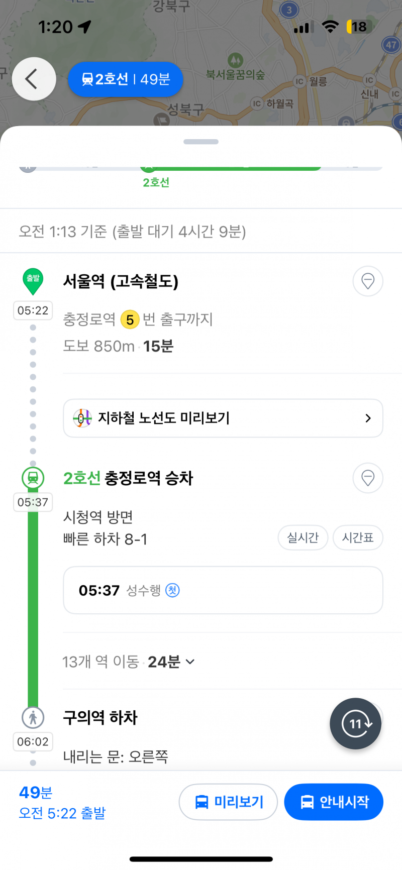 [잡담] 서울역에서 구의역 까지 가는데 길 좀 봐줭 | 인스티즈