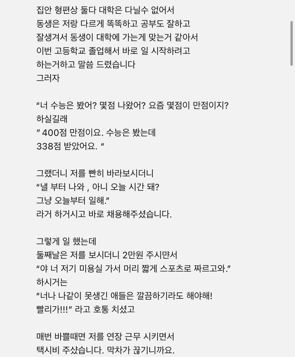 예전에 명수옹 치킨집 할때 알바 했었습니다.txt | 인스티즈