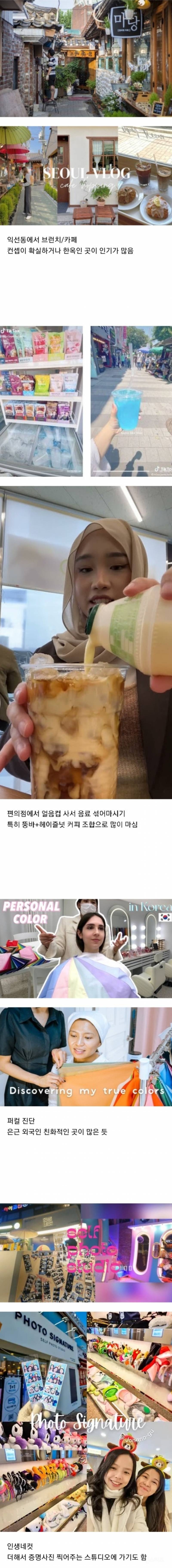 요즘 외국인들의 한국 여행 콘텐츠에 많이 등장하는 4가지 | 인스티즈