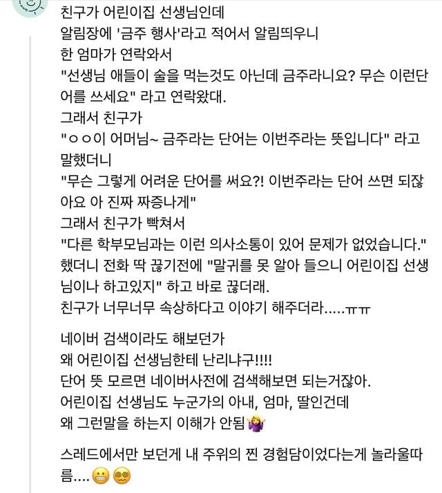 어린이집 "금주행사" 논란 | 인스티즈