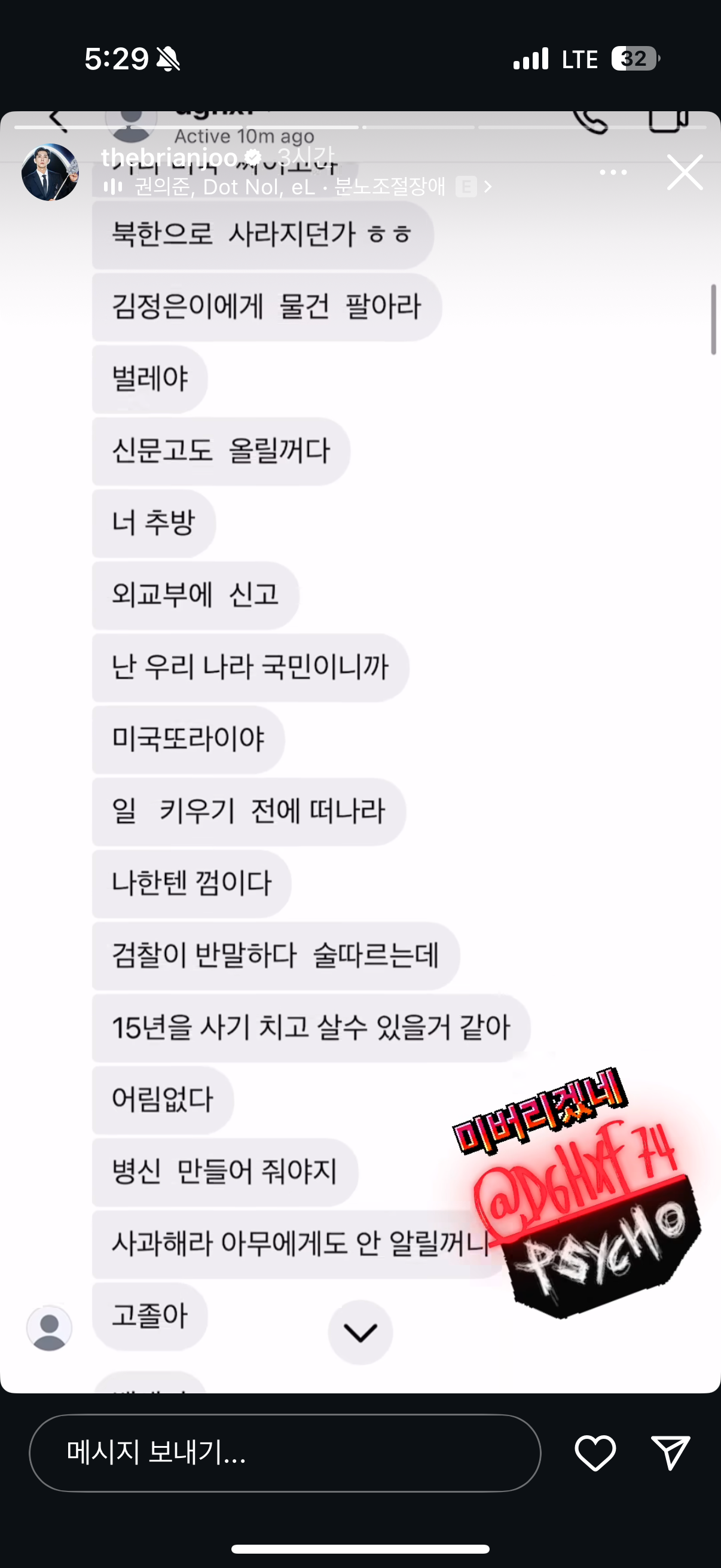 [정보/소식] 브라이언이 스토리로 박제한 악플러 악플수준;;; | 인스티즈