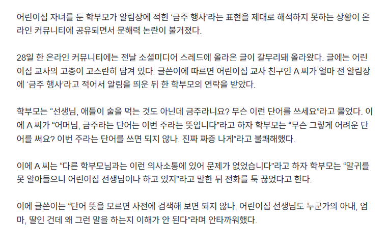 어린이집 "금주행사" 논란 | 인스티즈