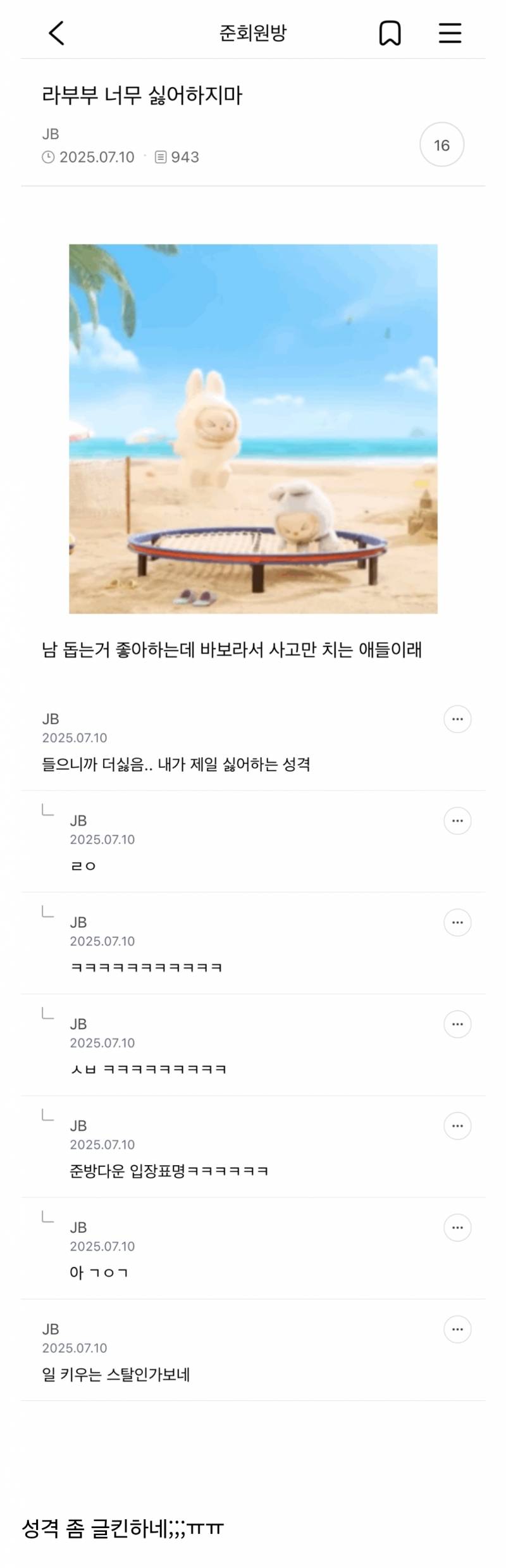라부부 너무 싫어하지마... | 인스티즈
