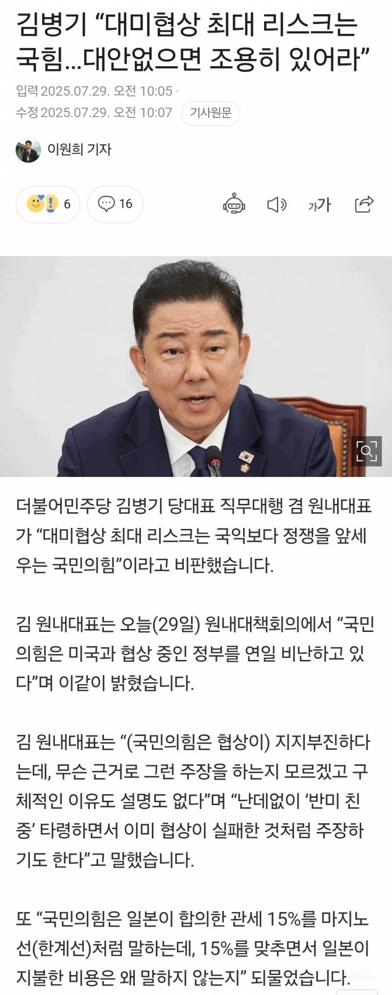 킹웨폰 "대미협상 최대 리스크는 국힘…대안 없으면 조용히 해라” | 인스티즈