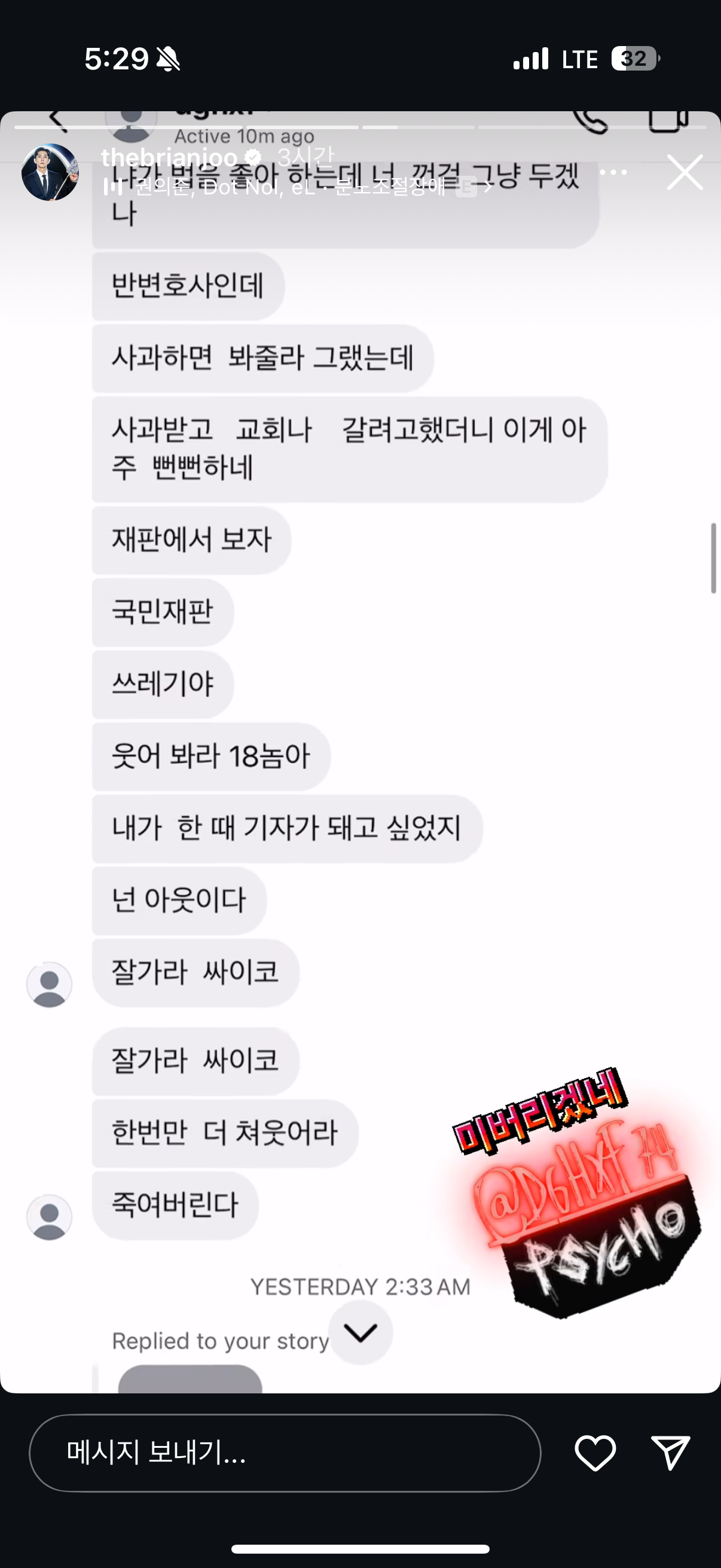 [정보/소식] 브라이언이 스토리로 박제한 악플러 악플수준;;; | 인스티즈