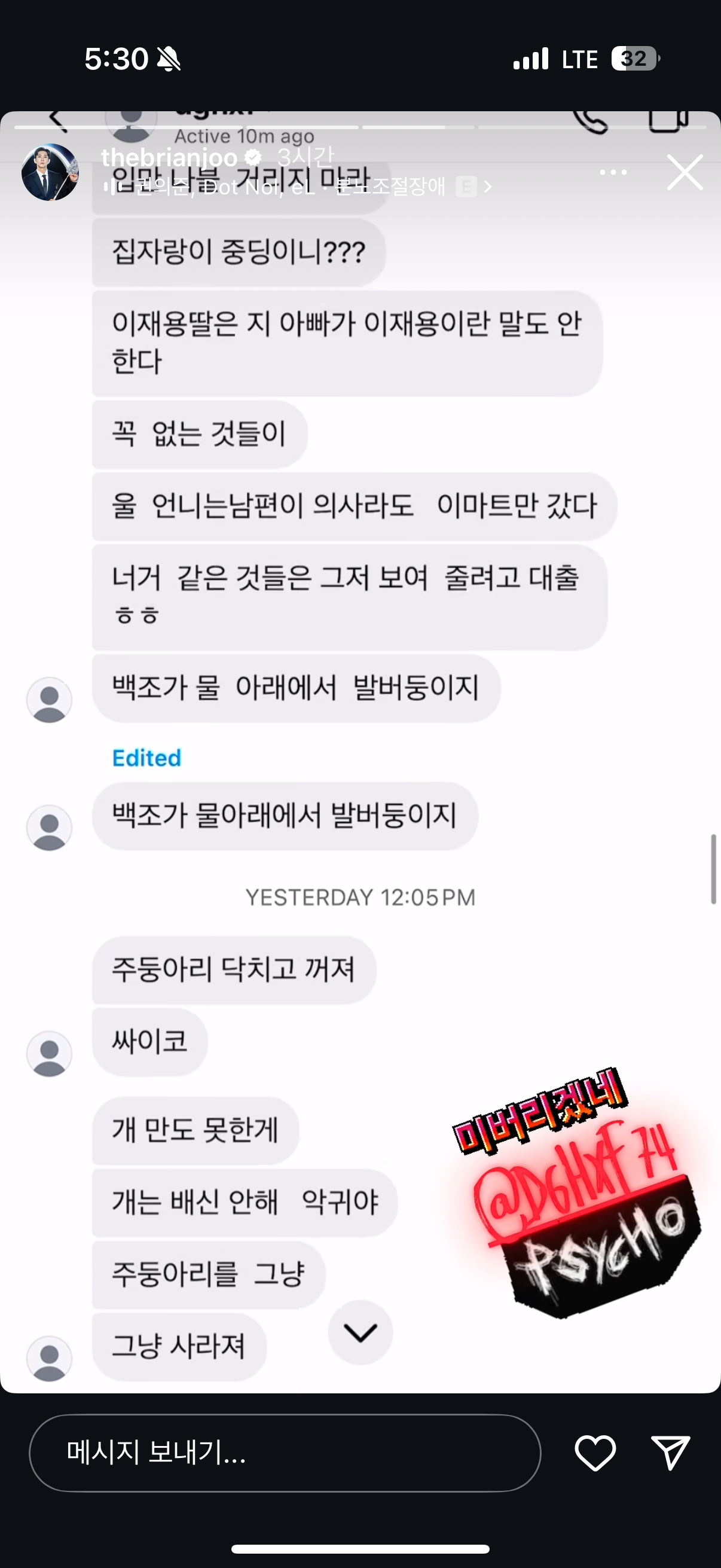 [정보/소식] 브라이언이 스토리로 박제한 악플러 악플수준;;; | 인스티즈