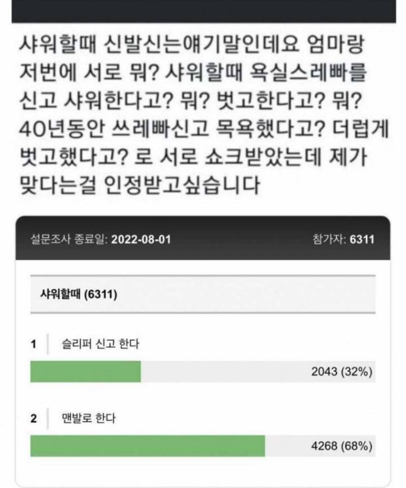 현재 서로 충격받고있는 샤워 슬리퍼 논란.JPG | 인스티즈