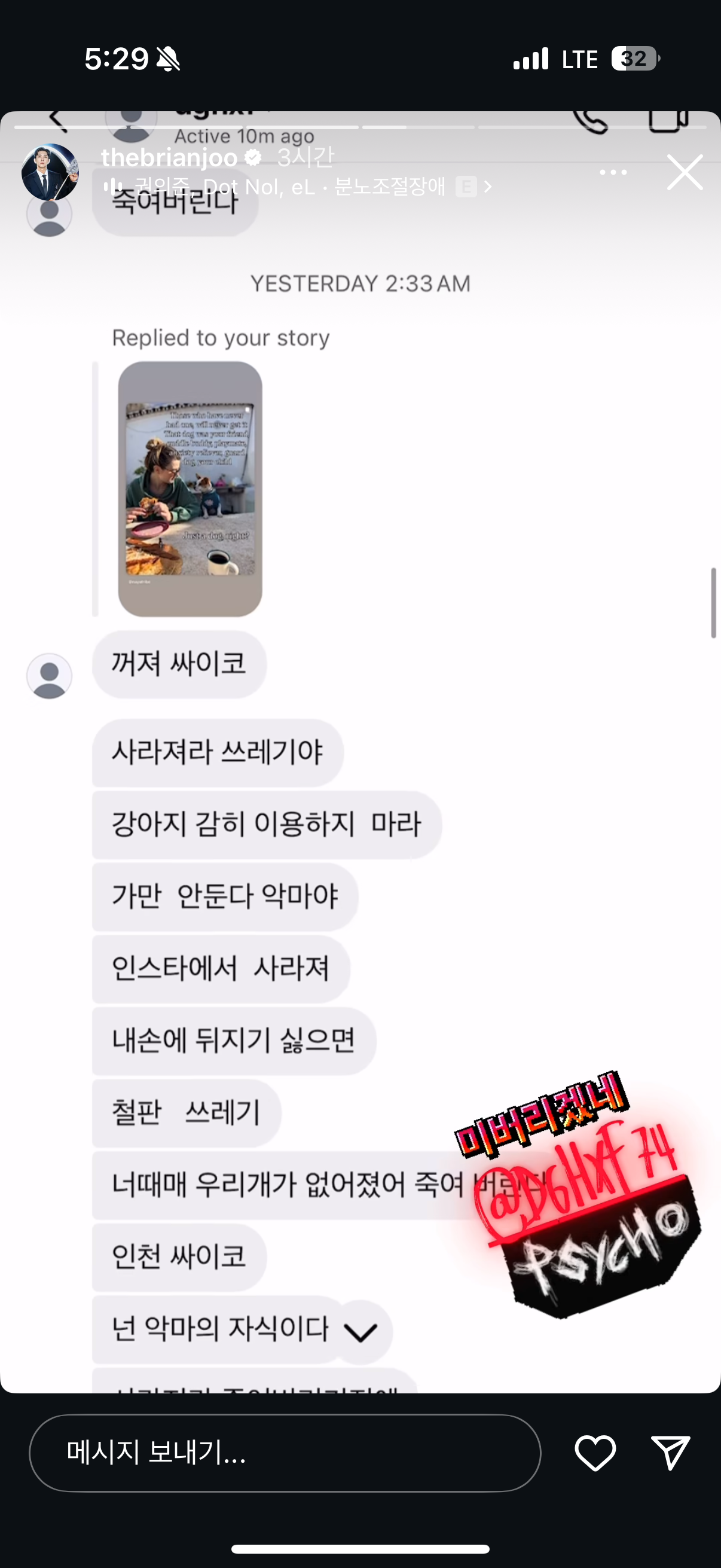 [정보/소식] 브라이언이 스토리로 박제한 악플러 악플수준;;; | 인스티즈
