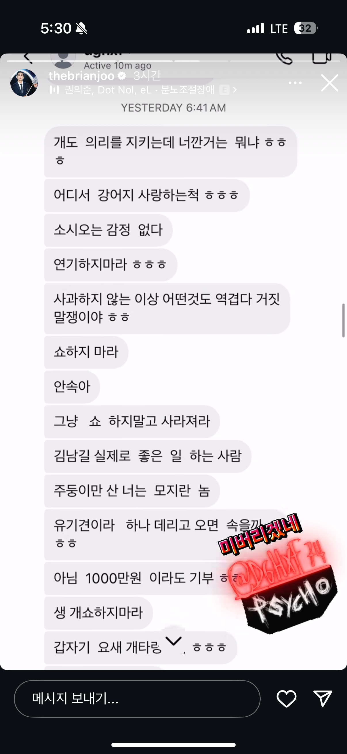 [정보/소식] 브라이언이 스토리로 박제한 악플러 악플수준;;; | 인스티즈