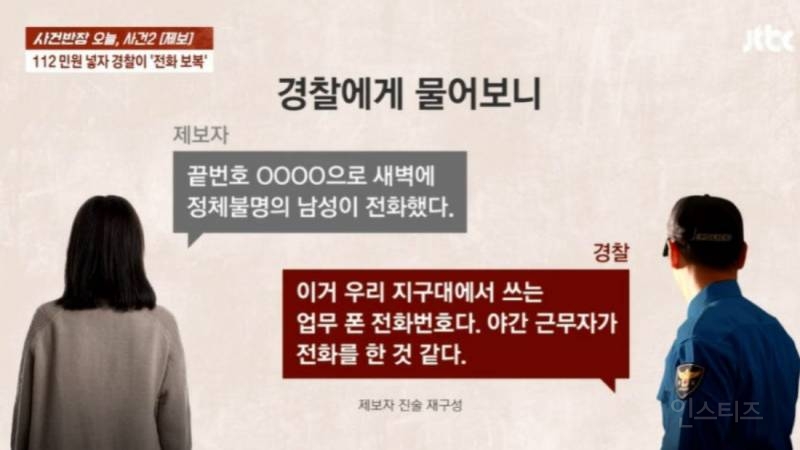 "냐냐냐냐" 이른 아침 여성 에 걸려온 이상한 전화 10통...'경찰' 짓이었다 | 인스티즈