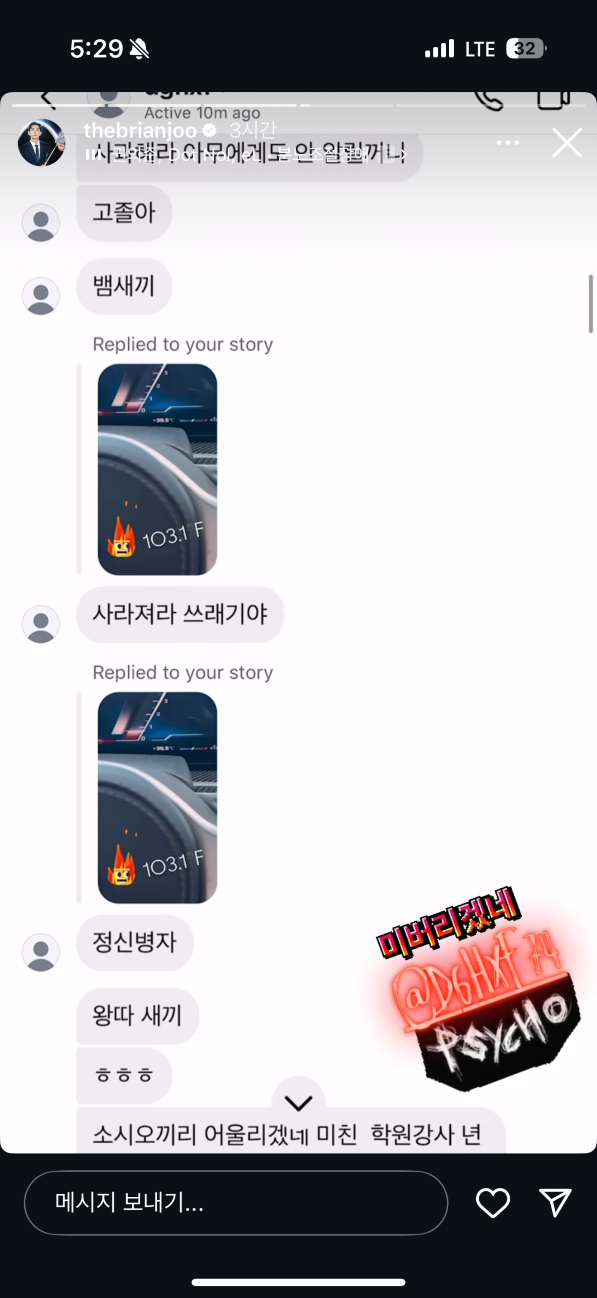 [정보/소식] 브라이언이 스토리로 박제한 악플러 악플수준;;; | 인스티즈