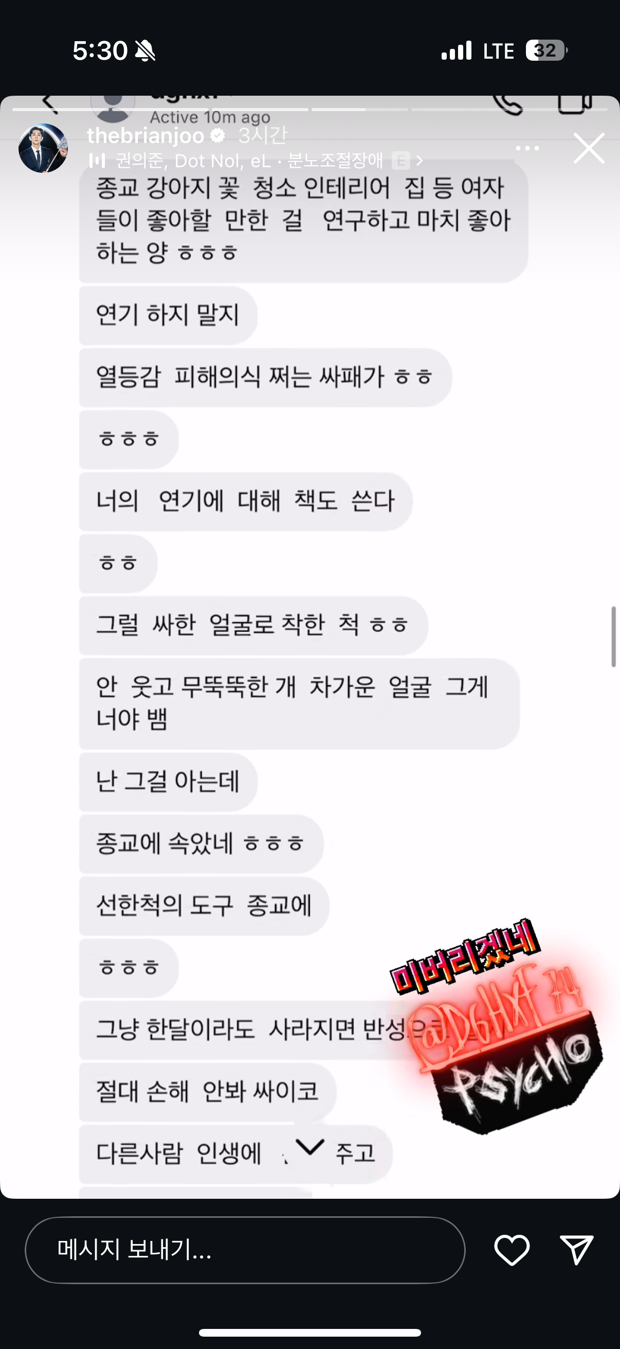 [정보/소식] 브라이언이 스토리로 박제한 악플러 악플수준;;; | 인스티즈