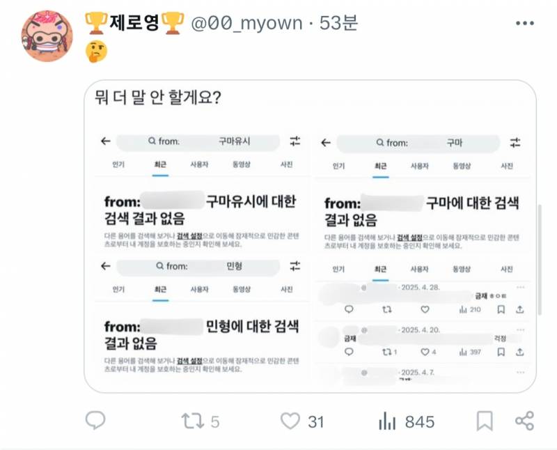 [잡담] 구팬들이 1월부터 8월까지 저지른 만행 모음 (스왑주의) | 인스티즈