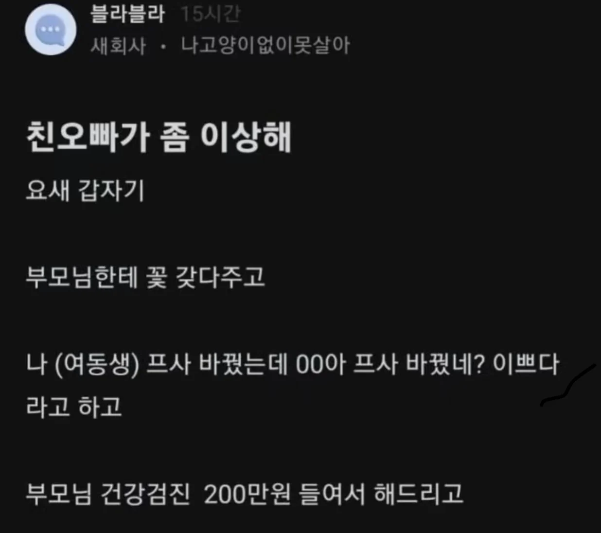 친오빠가 갑자기 이상해 | 인스티즈