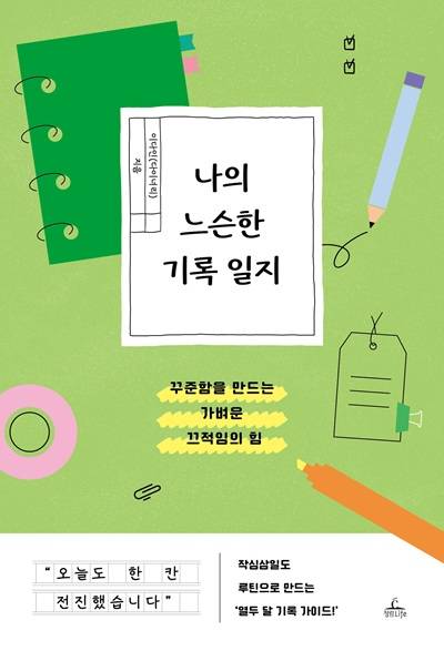 도서 '나의 느슨한 기록 일지' 증정 이벤트 | 인스티즈