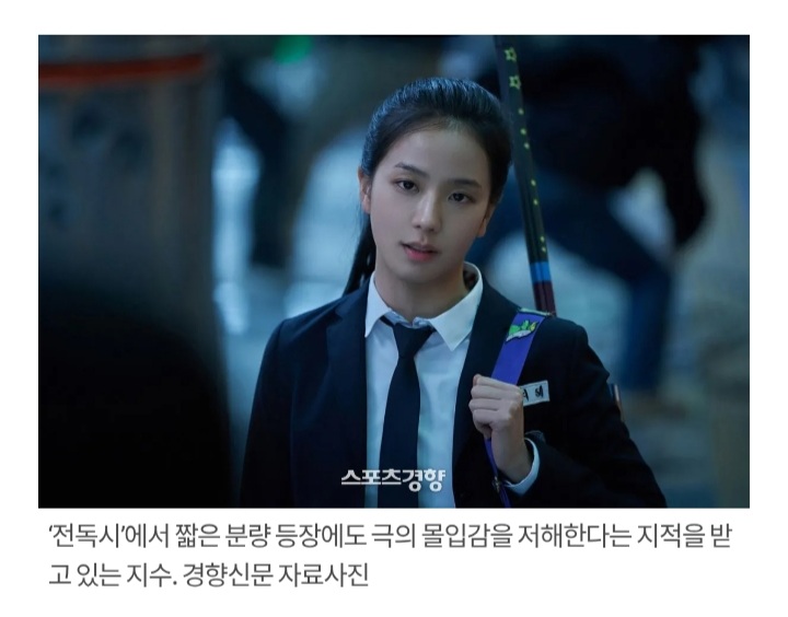 [정보/소식] "정윤호는 16년 걸렸다”···지수 '발연기' 꼬리표 언제 떼나 | 인스티즈