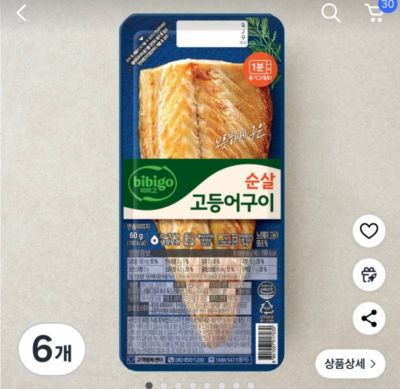 [잡담] 이거 비비고 고등어구어 먹어본 사람 있어?? | 인스티즈