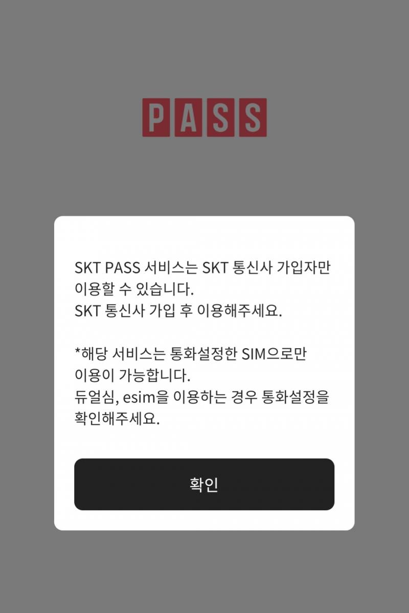 [잡담] 이번에 통신사 바꿨는데 kt는 본인인증 pass 앱 못 써??? | 인스티즈