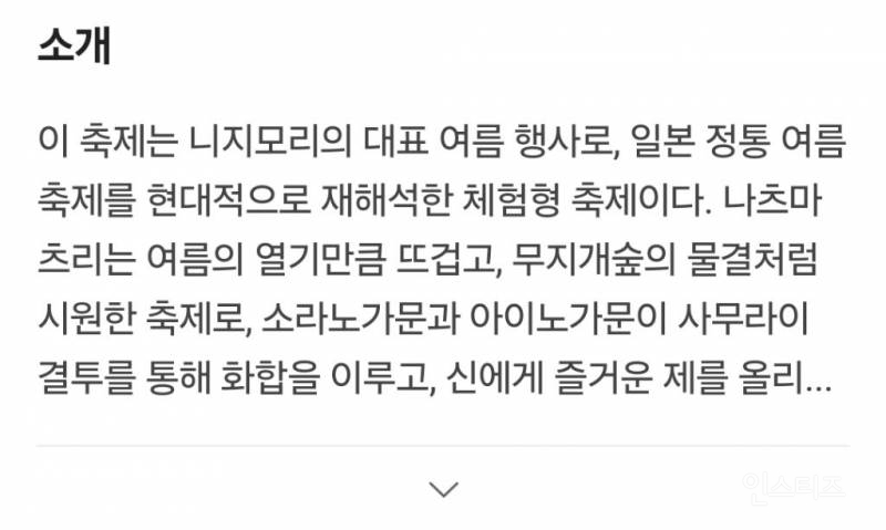 한국에서 한다는 일본 축제 | 인스티즈