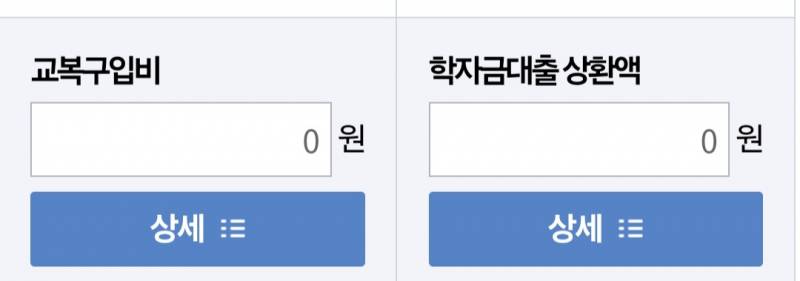 [잡담] 장학재단 생활비대출 상환액도 연말정산에 뜨나? | 인스티즈