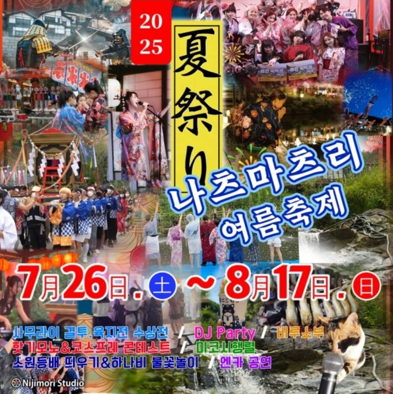 한국에서 한다는 일본 축제 | 인스티즈