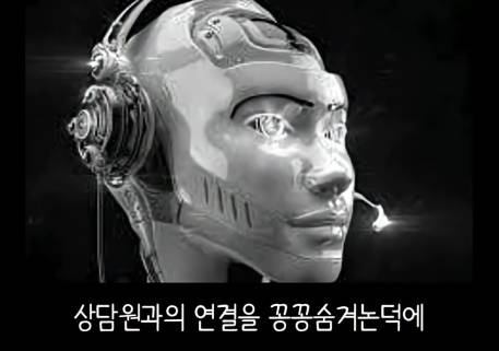 요즘 상담원 퇴사 사유 : ARS랑 같이 일을 못 해먹겠다 | 인스티즈