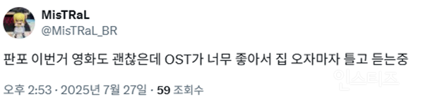 중독성 강하다는 판타스틱 4 OST 후기들 | 인스티즈